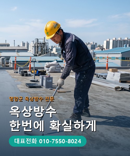 옥상방수 전문 시공업체 메인 비주얼